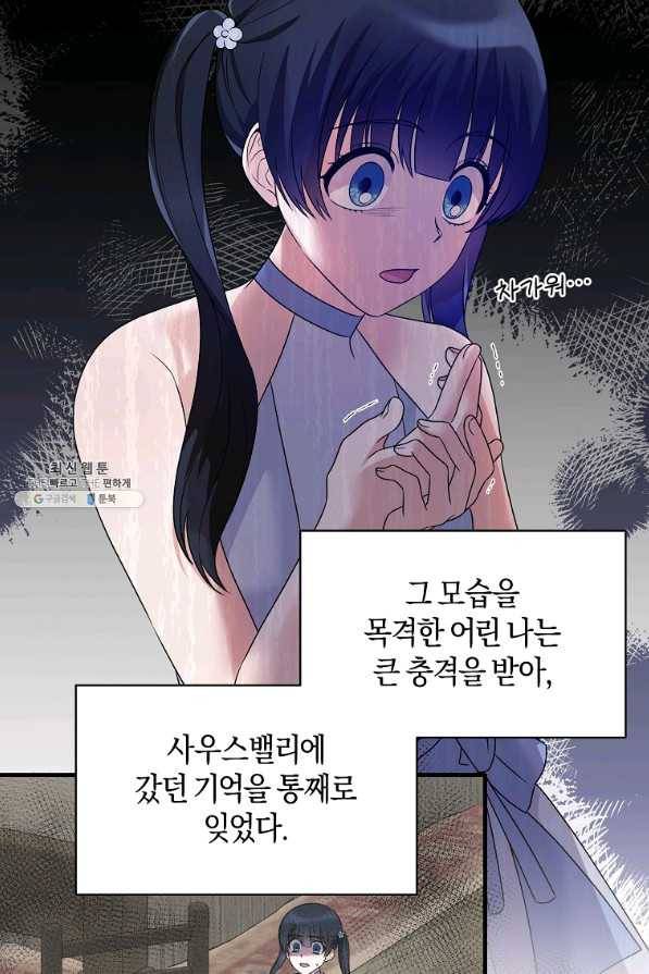 엔젤릭 레이디 92화 13