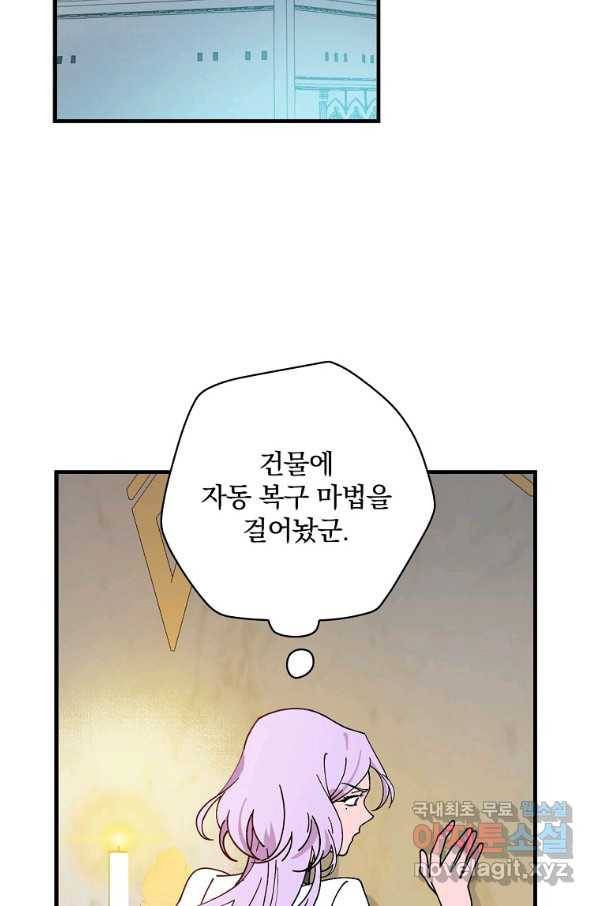 마른 가지의 라가 46화 2