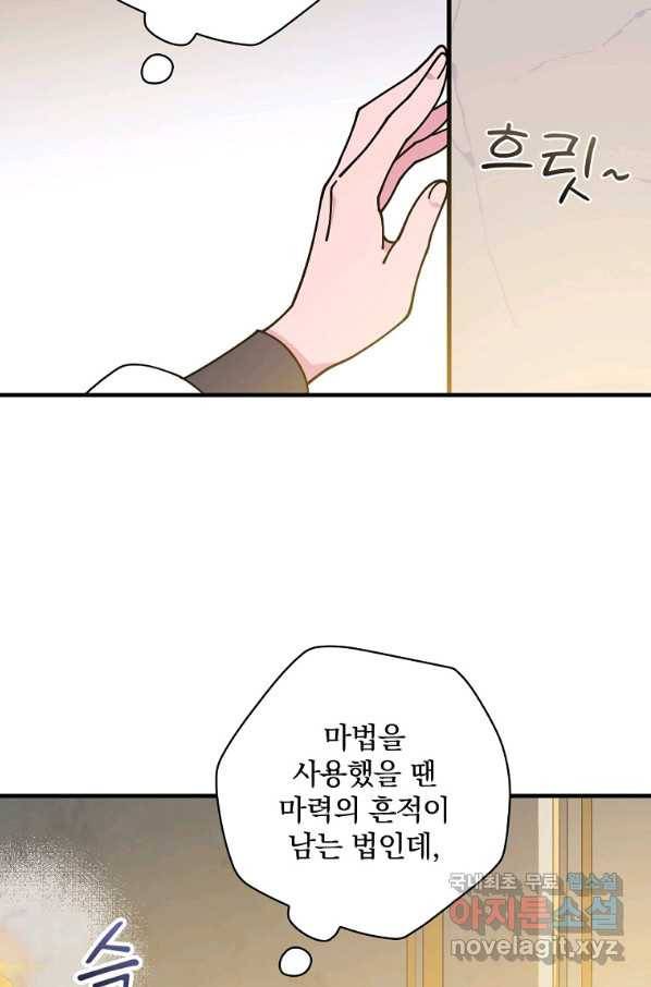 마른 가지의 라가 46화 4