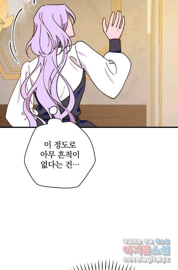 마른 가지의 라가 46화 5
