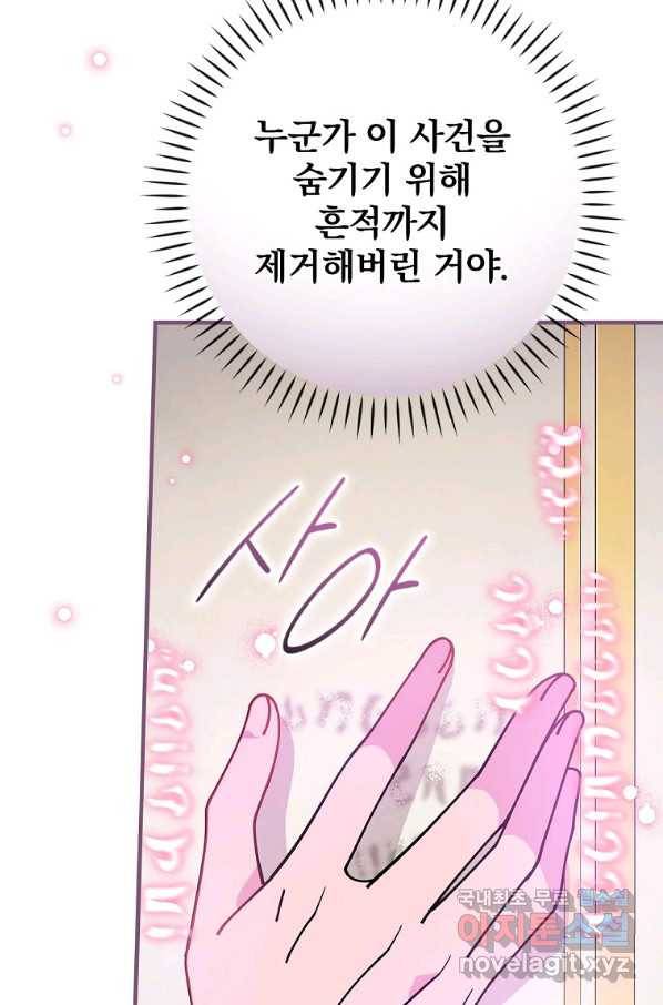 마른 가지의 라가 46화 6