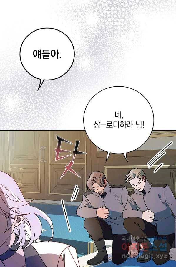 마른 가지의 라가 46화 9