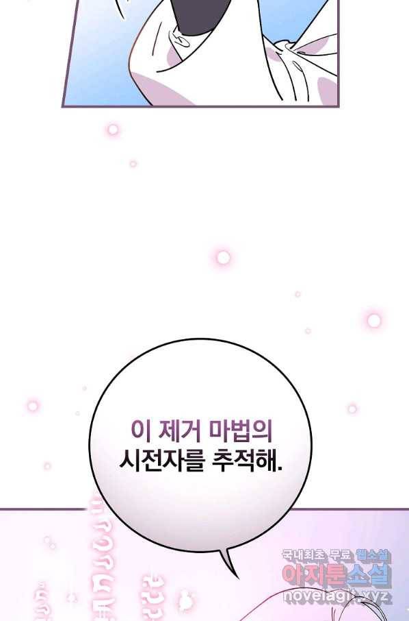 마른 가지의 라가 46화 11