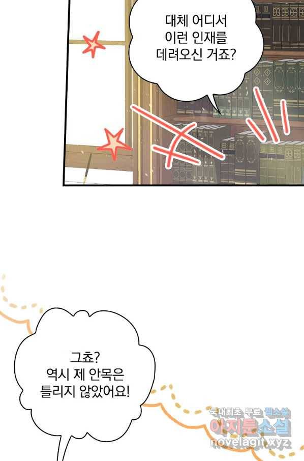 마른 가지의 라가 46화 16