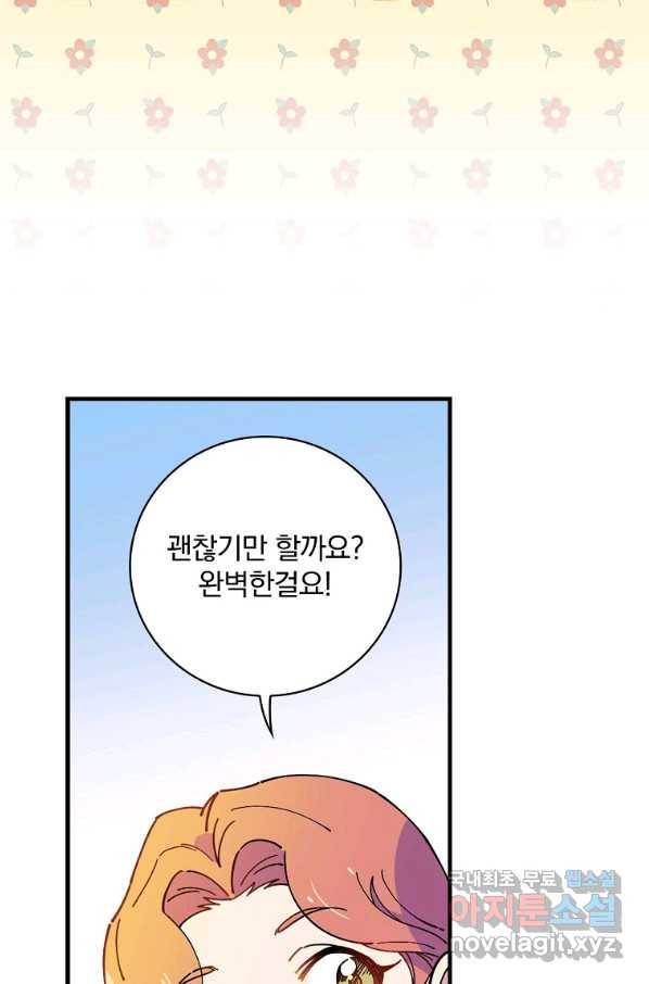마른 가지의 라가 46화 18