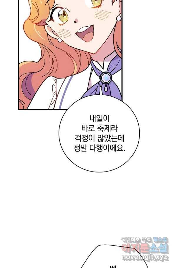 마른 가지의 라가 46화 19