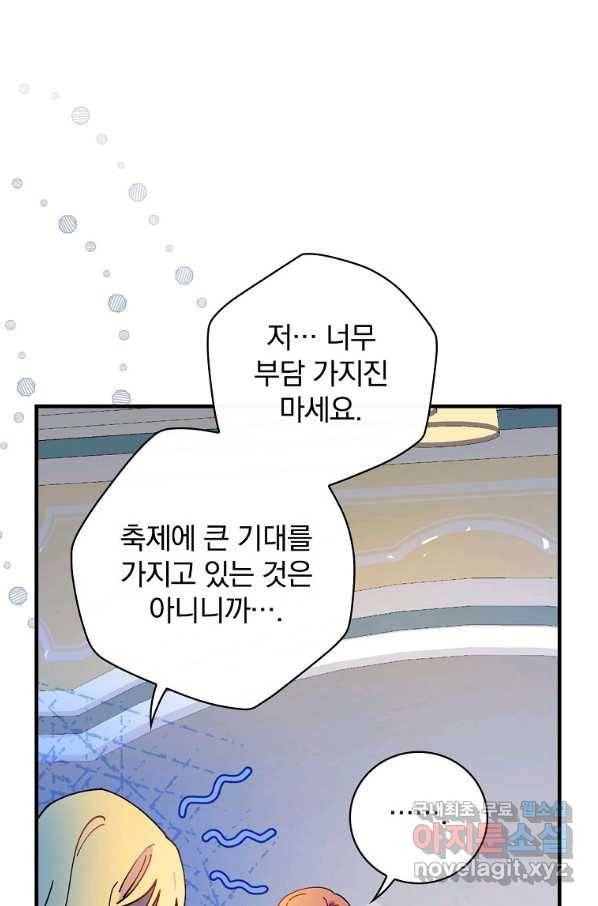 마른 가지의 라가 46화 21