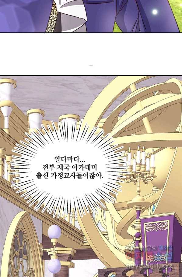 그 영애가 소꿉친구를 피하는 이유 31화 2