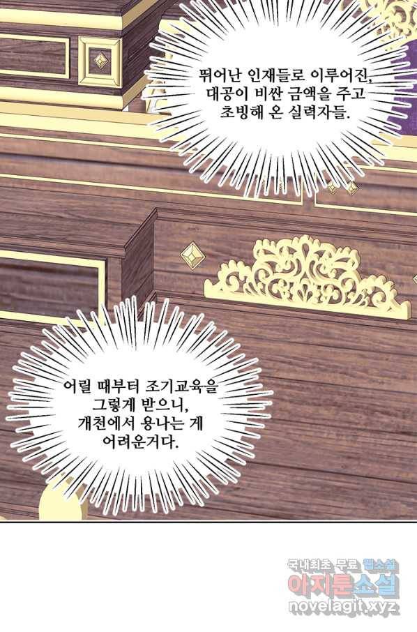 그 영애가 소꿉친구를 피하는 이유 31화 4
