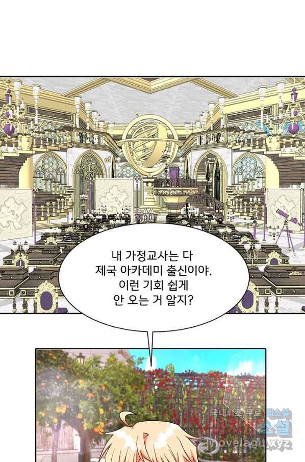그 영애가 소꿉친구를 피하는 이유 31화 5