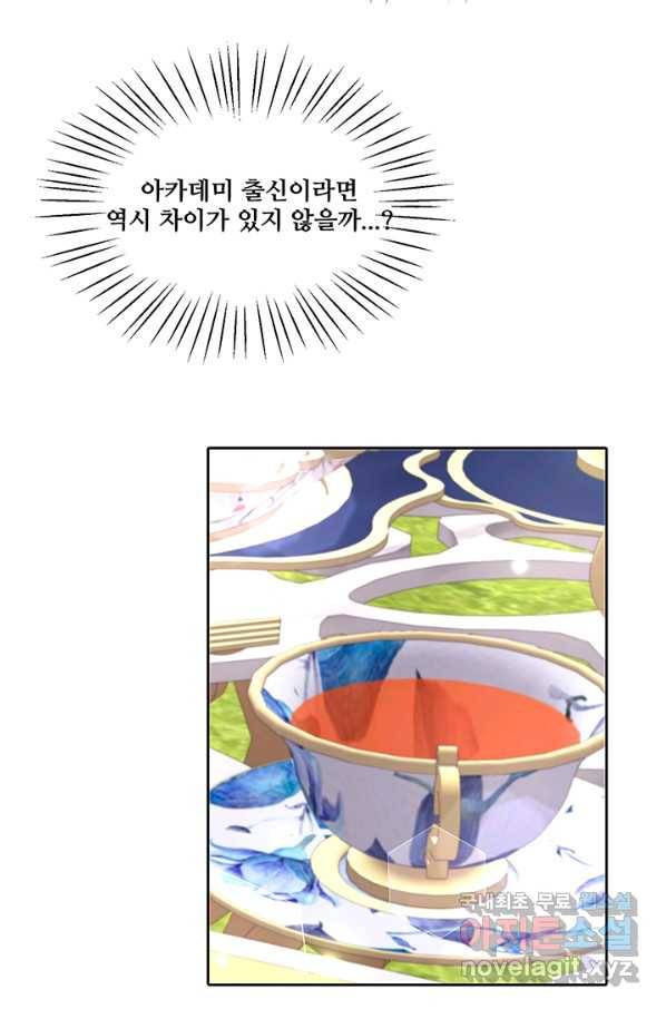 그 영애가 소꿉친구를 피하는 이유 31화 7