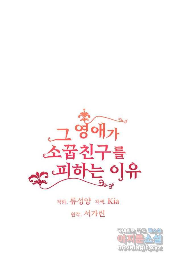 그 영애가 소꿉친구를 피하는 이유 31화 8