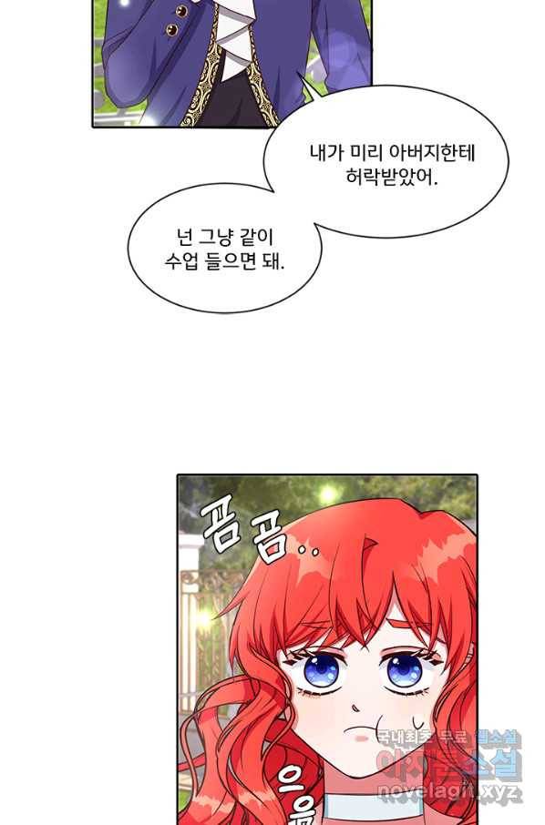 그 영애가 소꿉친구를 피하는 이유 31화 10