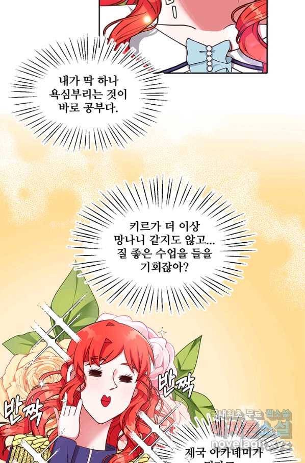 그 영애가 소꿉친구를 피하는 이유 31화 11