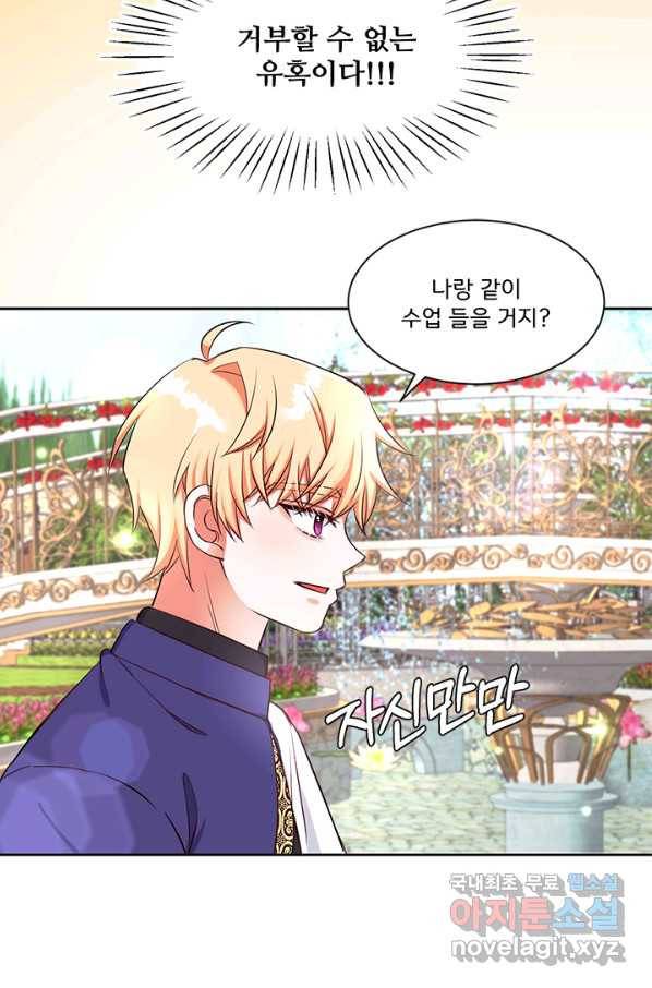 그 영애가 소꿉친구를 피하는 이유 31화 13