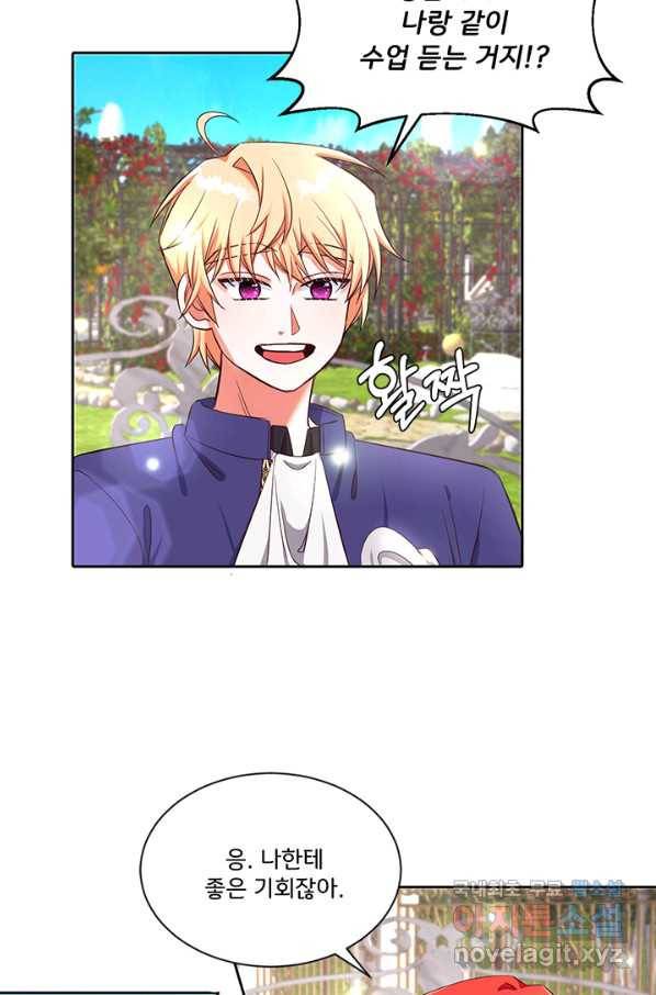 그 영애가 소꿉친구를 피하는 이유 31화 15