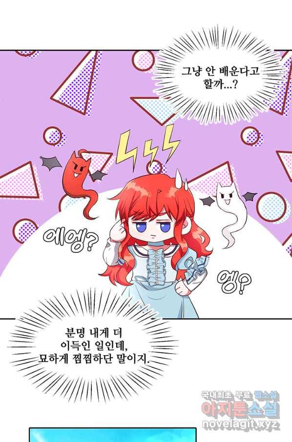 그 영애가 소꿉친구를 피하는 이유 31화 17