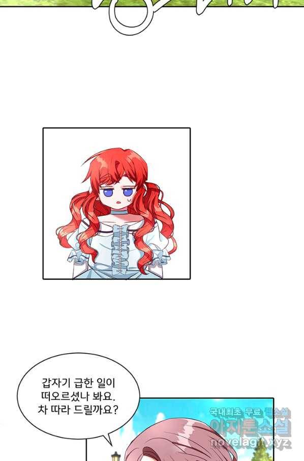 그 영애가 소꿉친구를 피하는 이유 31화 24