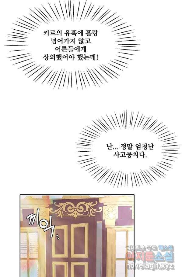 그 영애가 소꿉친구를 피하는 이유 31화 30