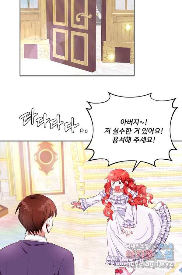 그 영애가 소꿉친구를 피하는 이유 31화 31
