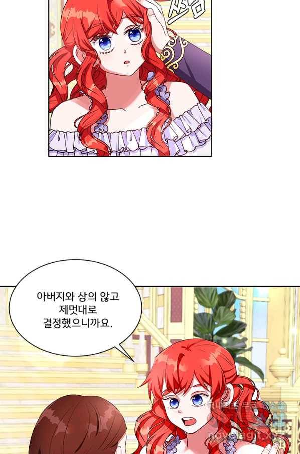 그 영애가 소꿉친구를 피하는 이유 31화 37