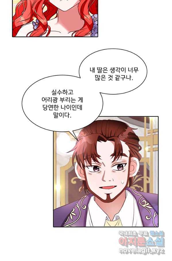 그 영애가 소꿉친구를 피하는 이유 31화 39