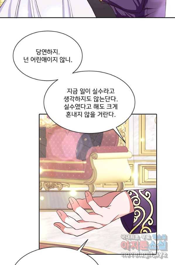 그 영애가 소꿉친구를 피하는 이유 31화 41