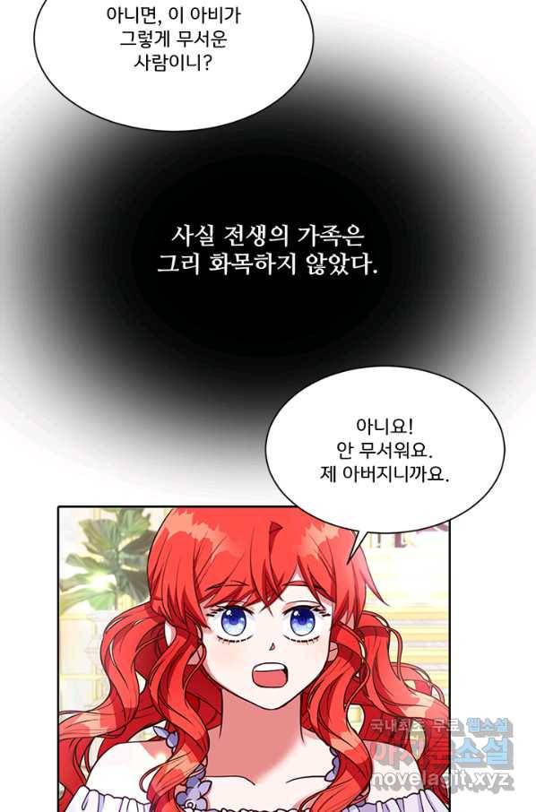 그 영애가 소꿉친구를 피하는 이유 31화 42