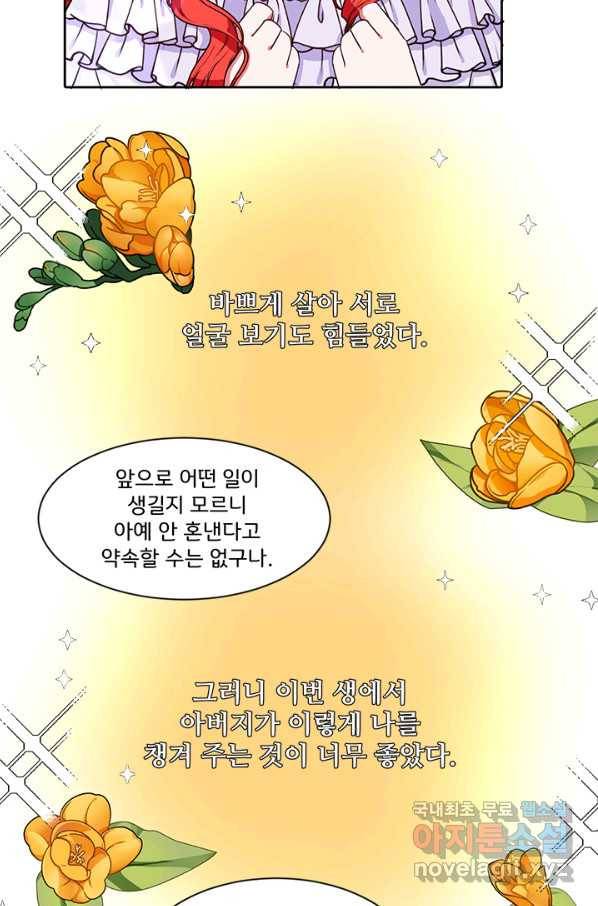 그 영애가 소꿉친구를 피하는 이유 31화 43
