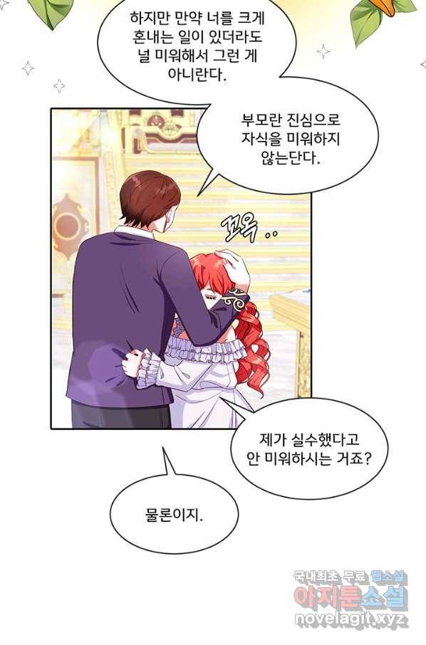 그 영애가 소꿉친구를 피하는 이유 31화 44