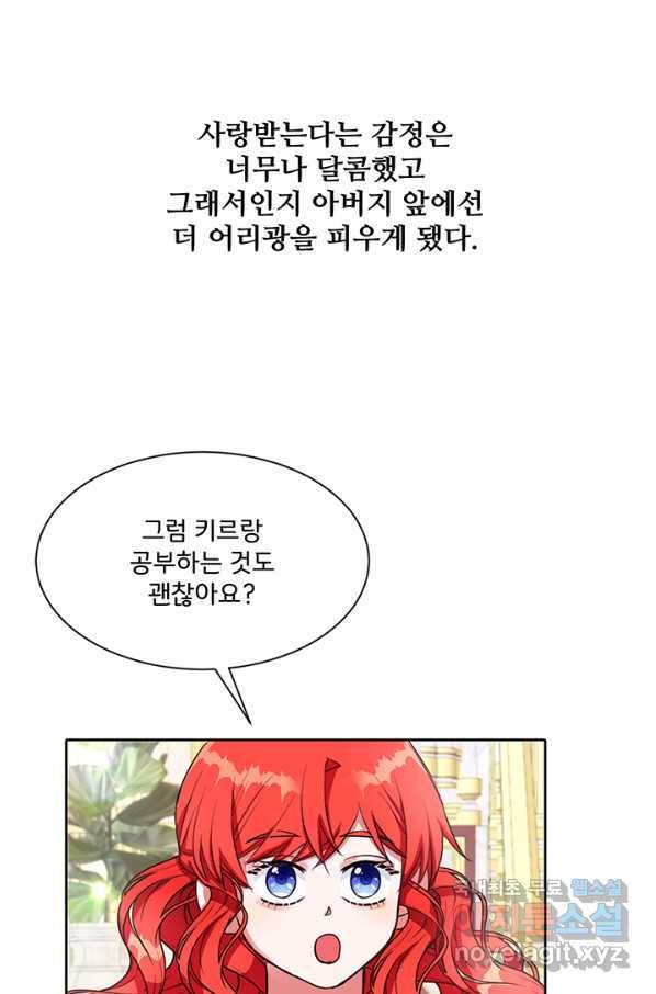 그 영애가 소꿉친구를 피하는 이유 31화 45