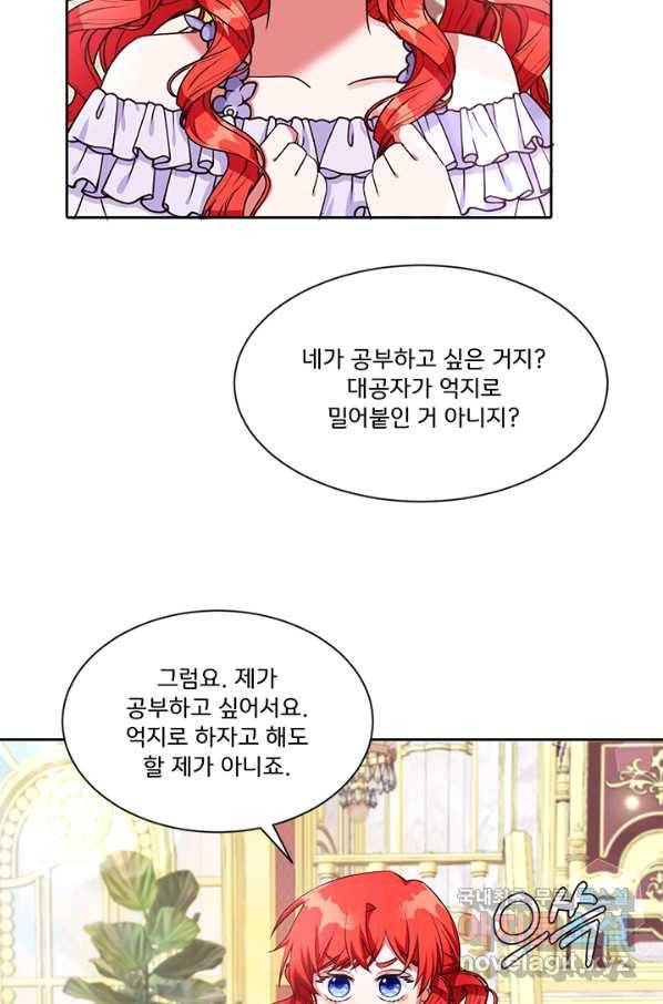 그 영애가 소꿉친구를 피하는 이유 31화 46