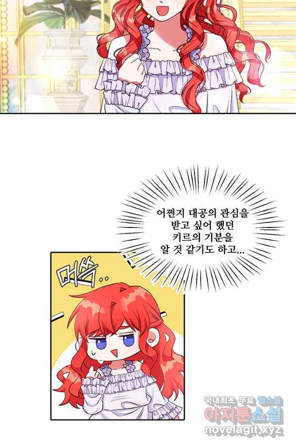 그 영애가 소꿉친구를 피하는 이유 31화 47
