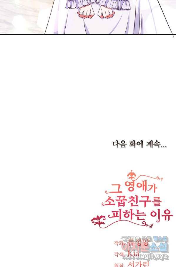 그 영애가 소꿉친구를 피하는 이유 31화 50