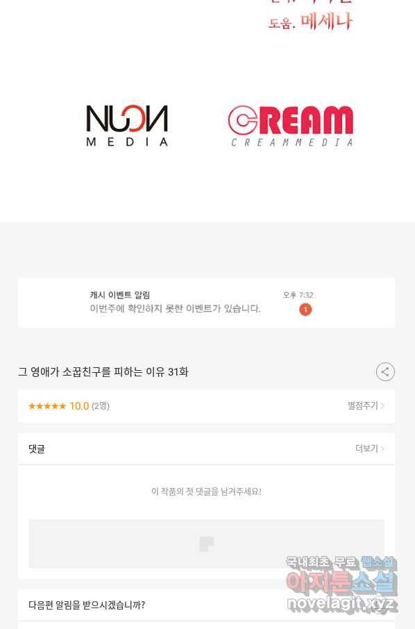 그 영애가 소꿉친구를 피하는 이유 31화 51