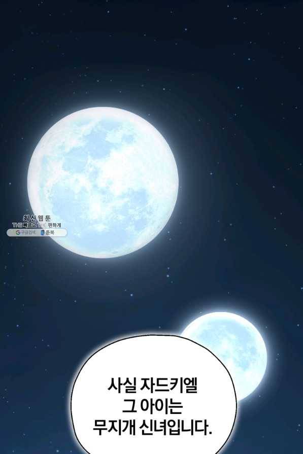 은빛마계왕 88화 1