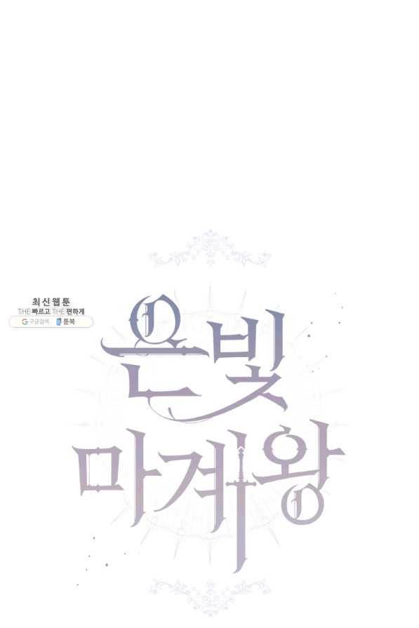 은빛마계왕 88화 18
