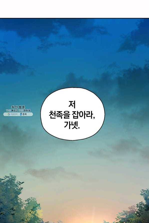 은빛마계왕 88화 20