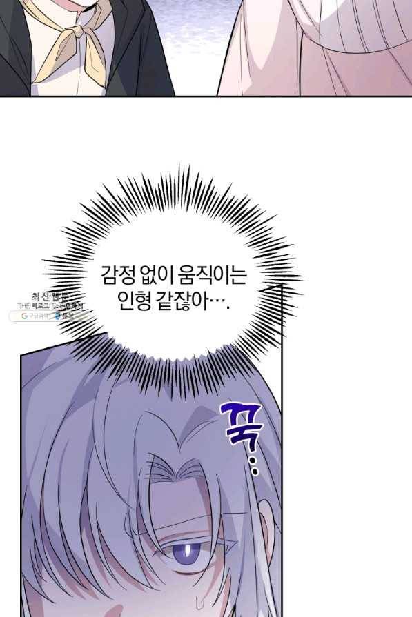 은빛마계왕 88화 51