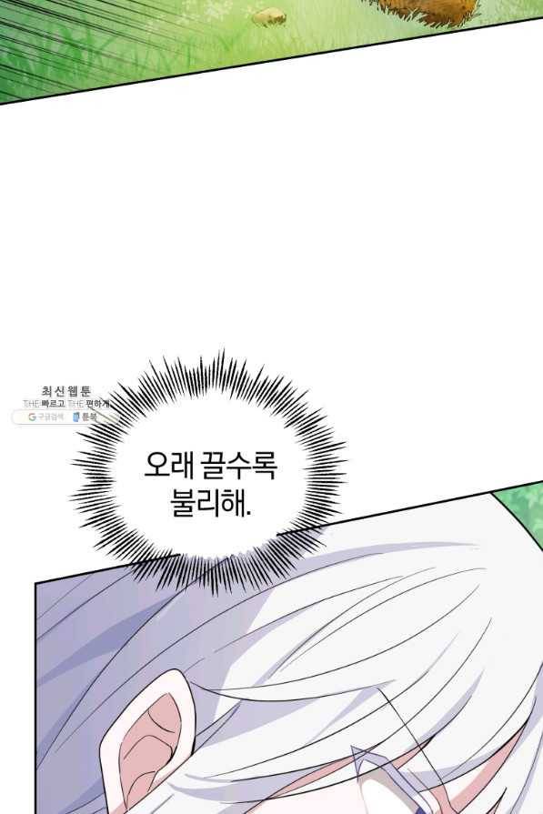 은빛마계왕 88화 55