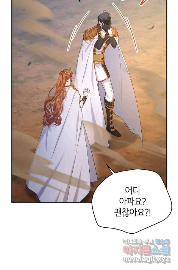 빈껍데기 공작부인 112화 6