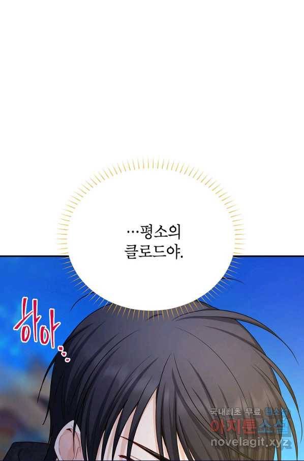 빈껍데기 공작부인 112화 8