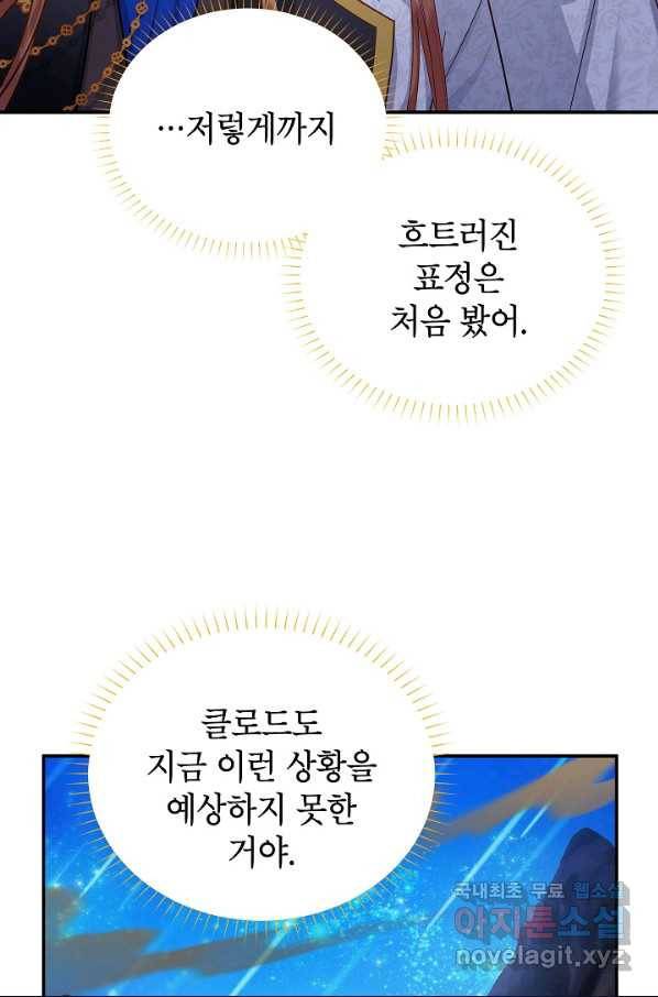 빈껍데기 공작부인 112화 22