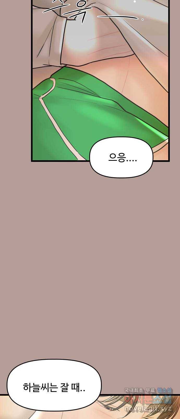 1을 줄게 38화 7