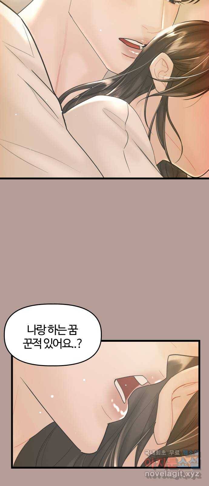 1을 줄게 38화 8