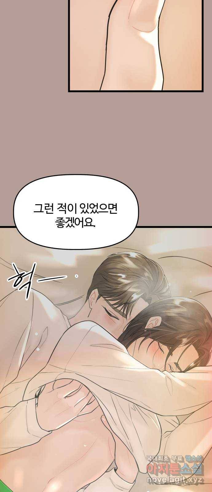 1을 줄게 38화 12
