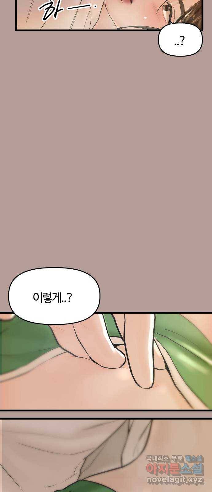 1을 줄게 38화 17