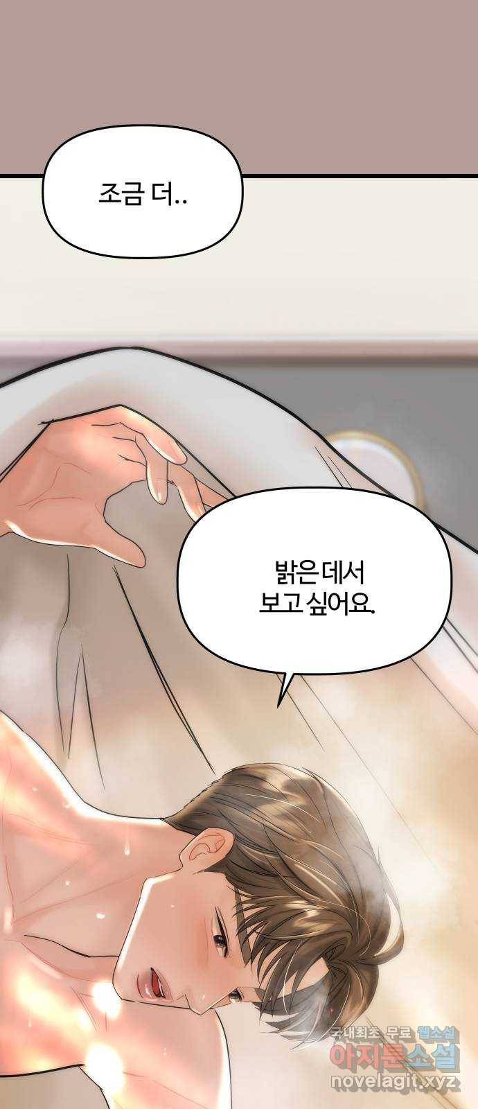 1을 줄게 38화 26