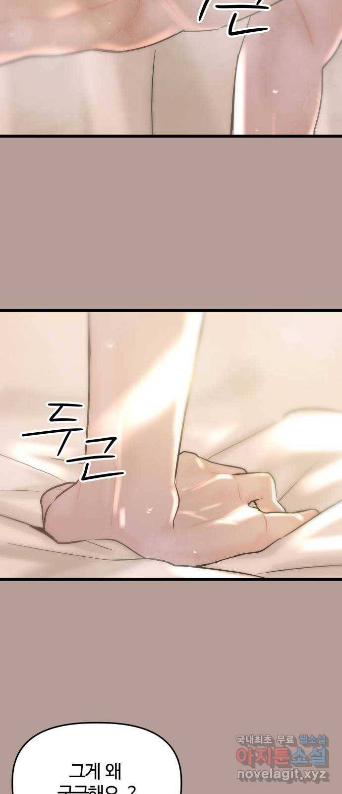 1을 줄게 38화 29