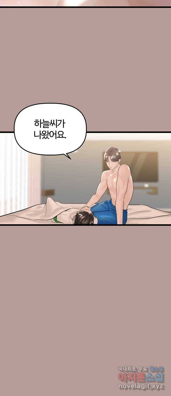 1을 줄게 38화 31
